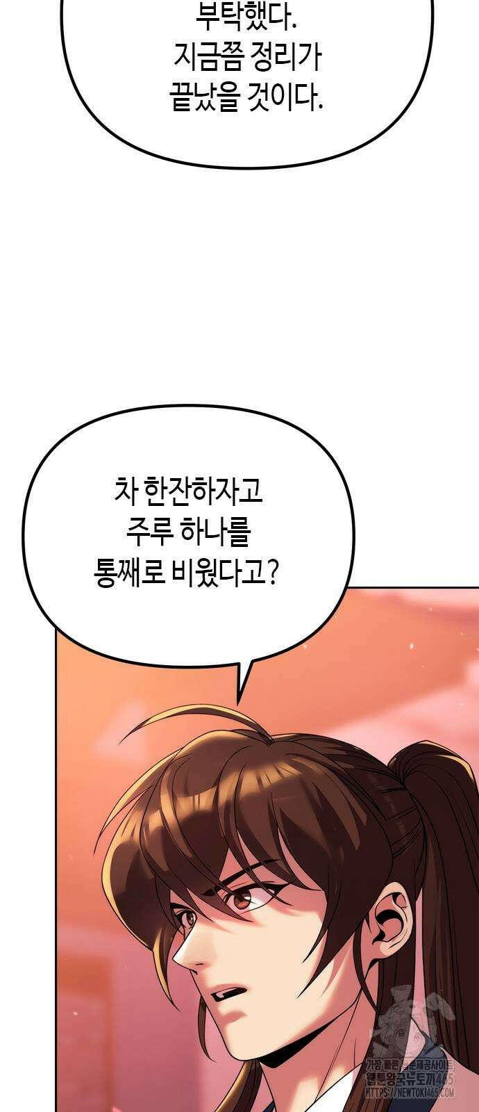 마도전생기 92화 12