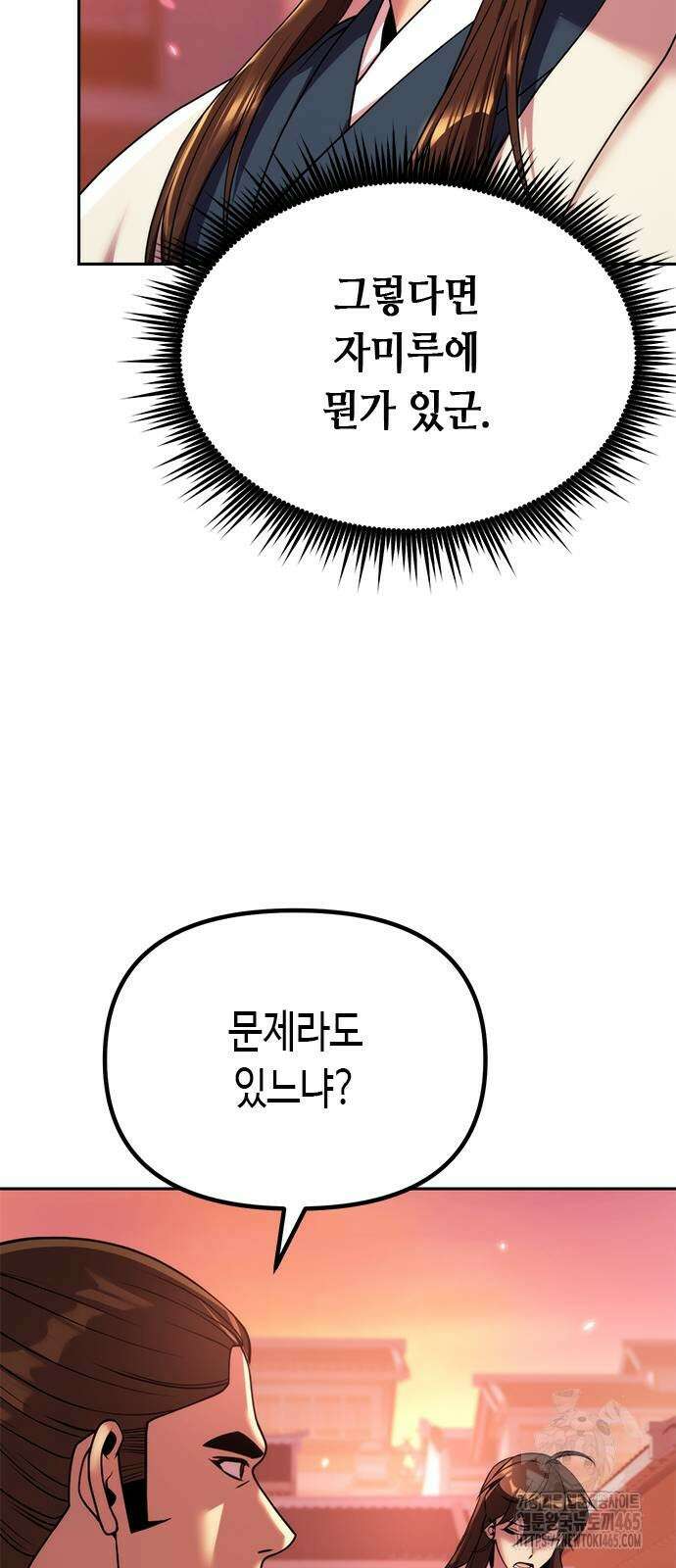 마도전생기 92화 13