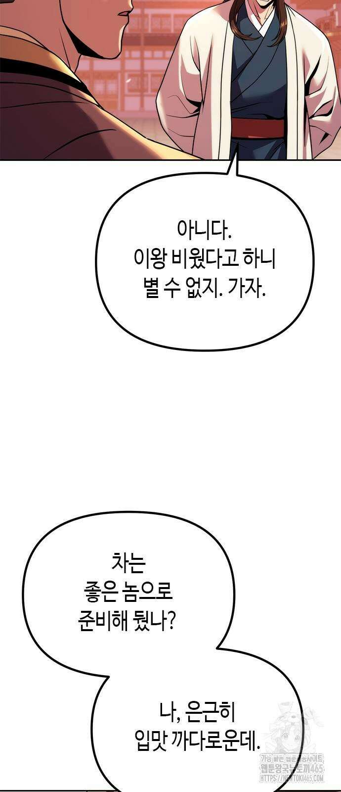 마도전생기 92화 14