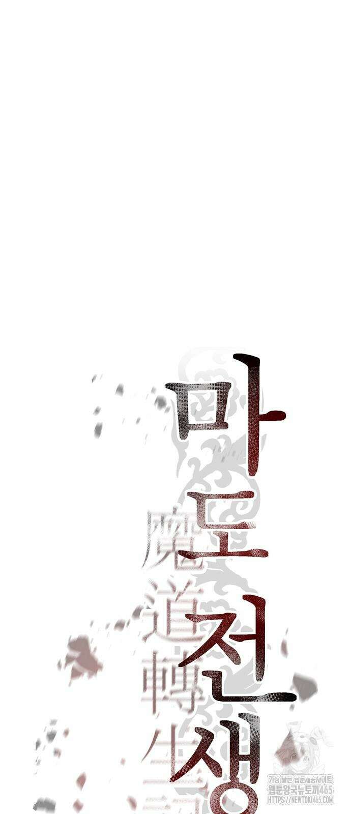 마도전생기 92화 17