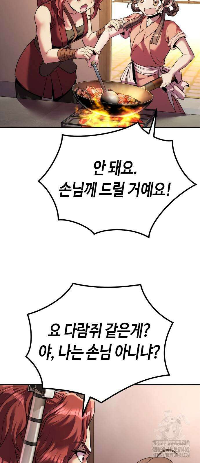 마도전생기 92화 20