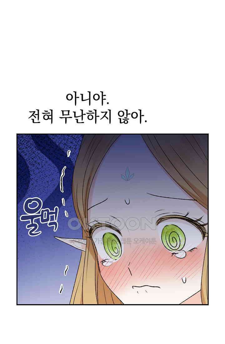 엘프의 짝짓기 29화 2