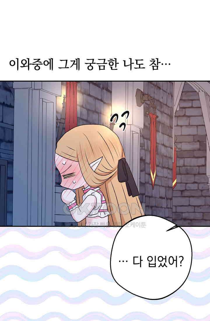 엘프의 짝짓기 29화 9