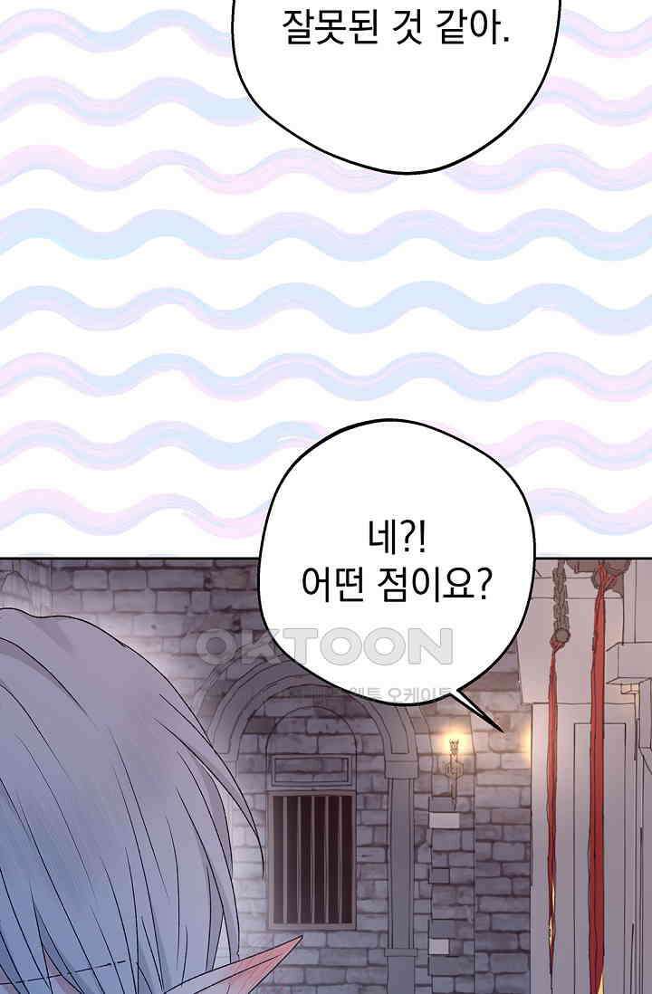 엘프의 짝짓기 29화 11