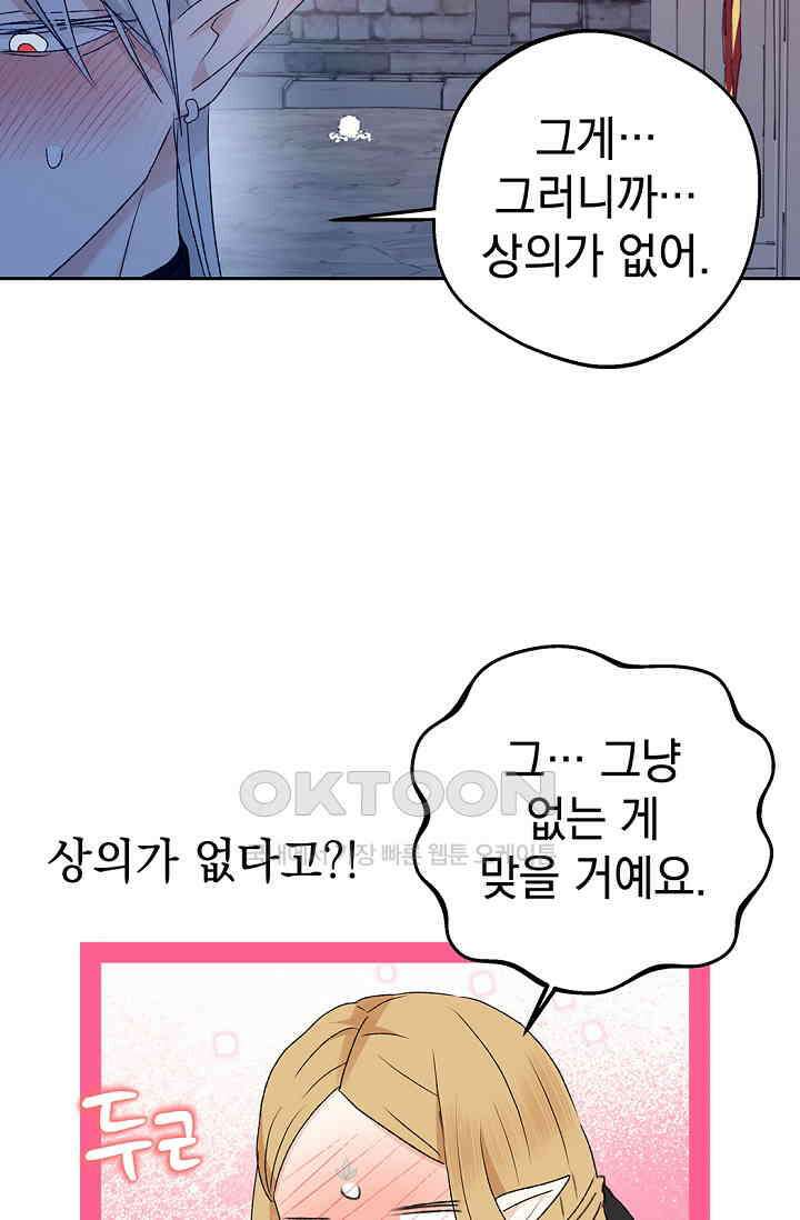 엘프의 짝짓기 29화 12