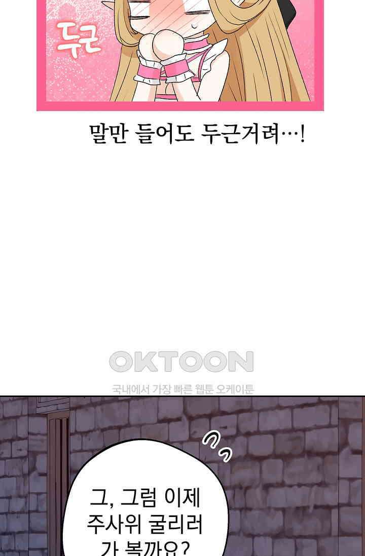 엘프의 짝짓기 29화 13