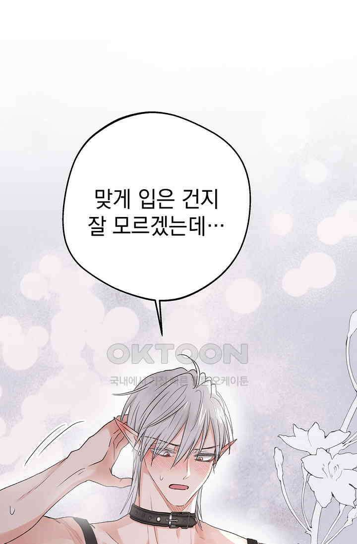 엘프의 짝짓기 29화 17