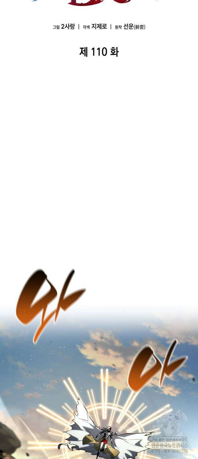 나 혼자 특성빨로 무한 성장 110화 13