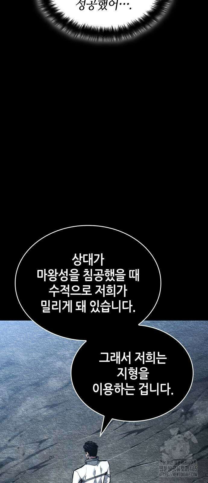 나 혼자 특성빨로 무한 성장 110화 30