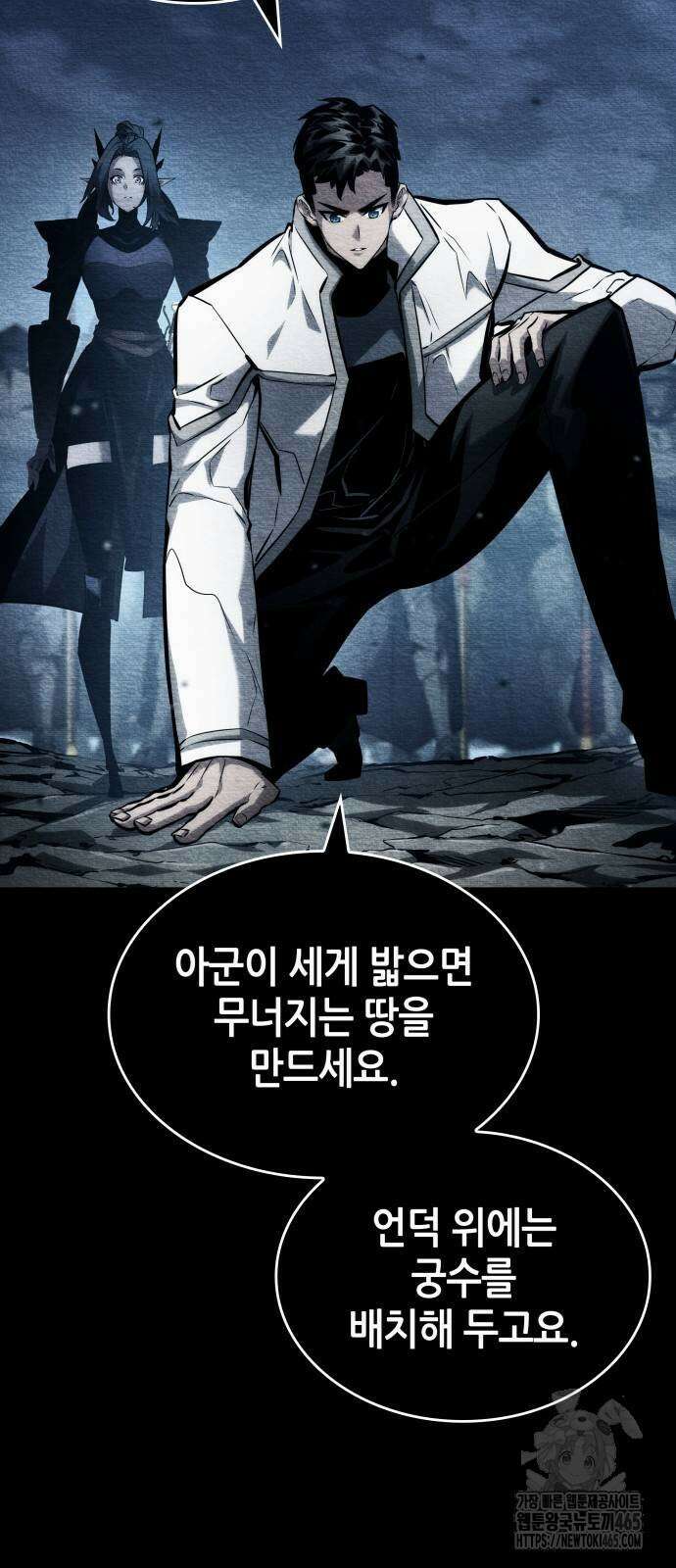 나 혼자 특성빨로 무한 성장 110화 32