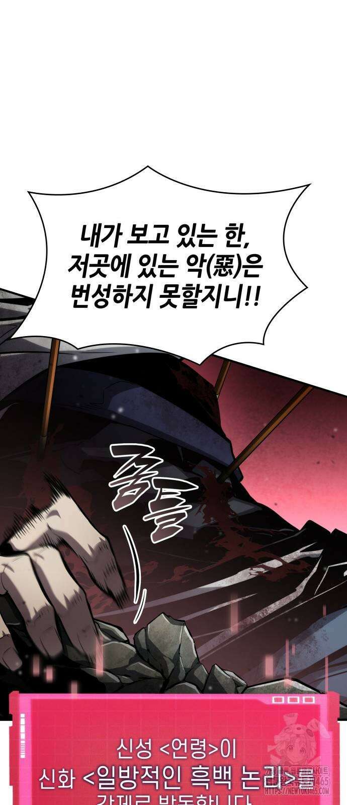 나 혼자 특성빨로 무한 성장 110화 40