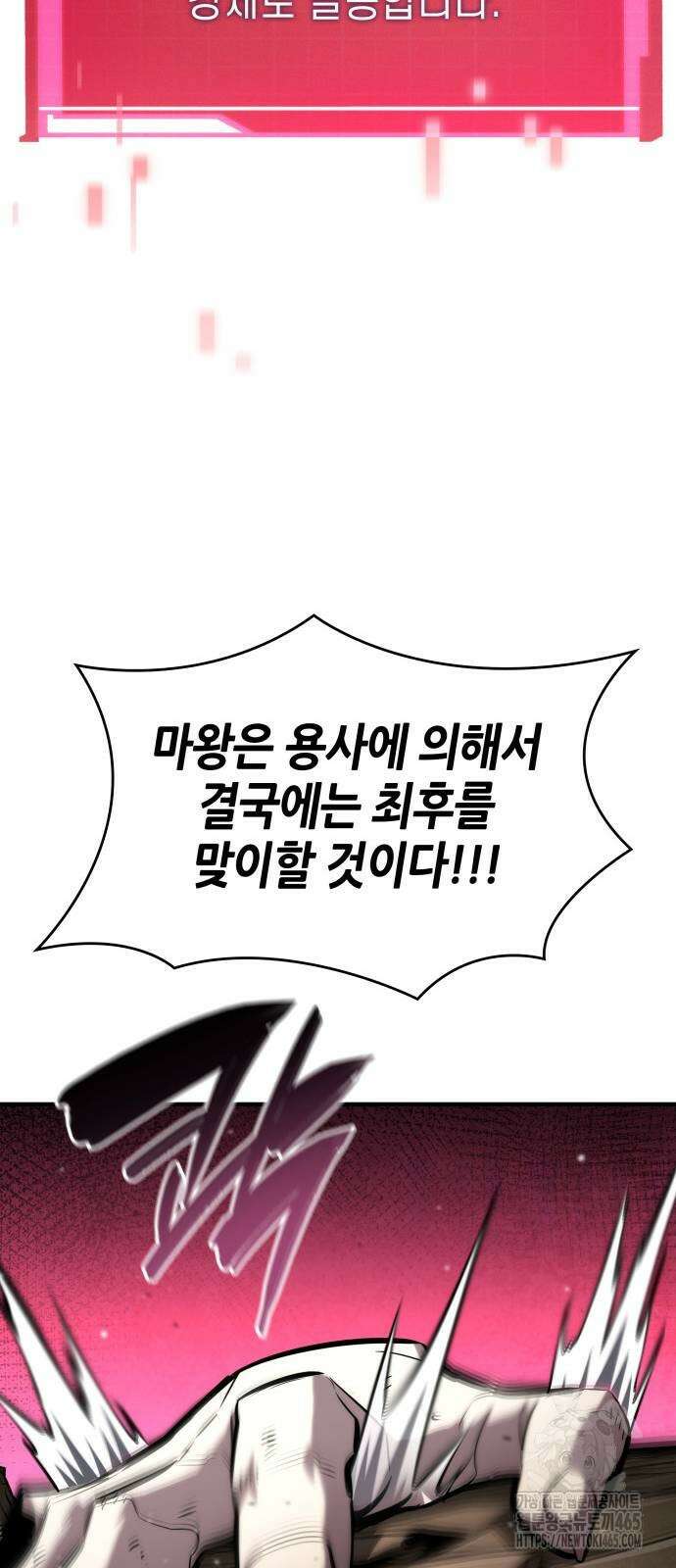 나 혼자 특성빨로 무한 성장 110화 41