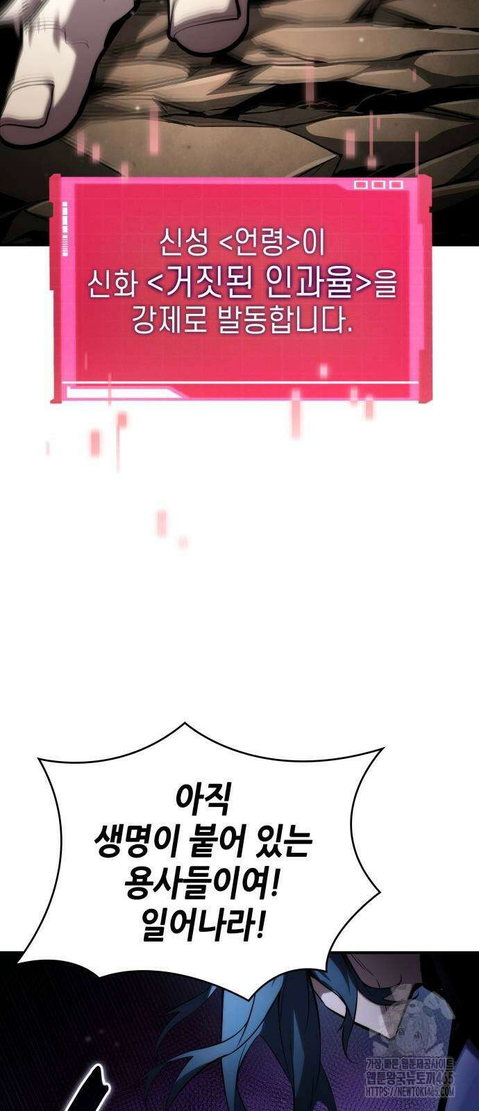 나 혼자 특성빨로 무한 성장 110화 42