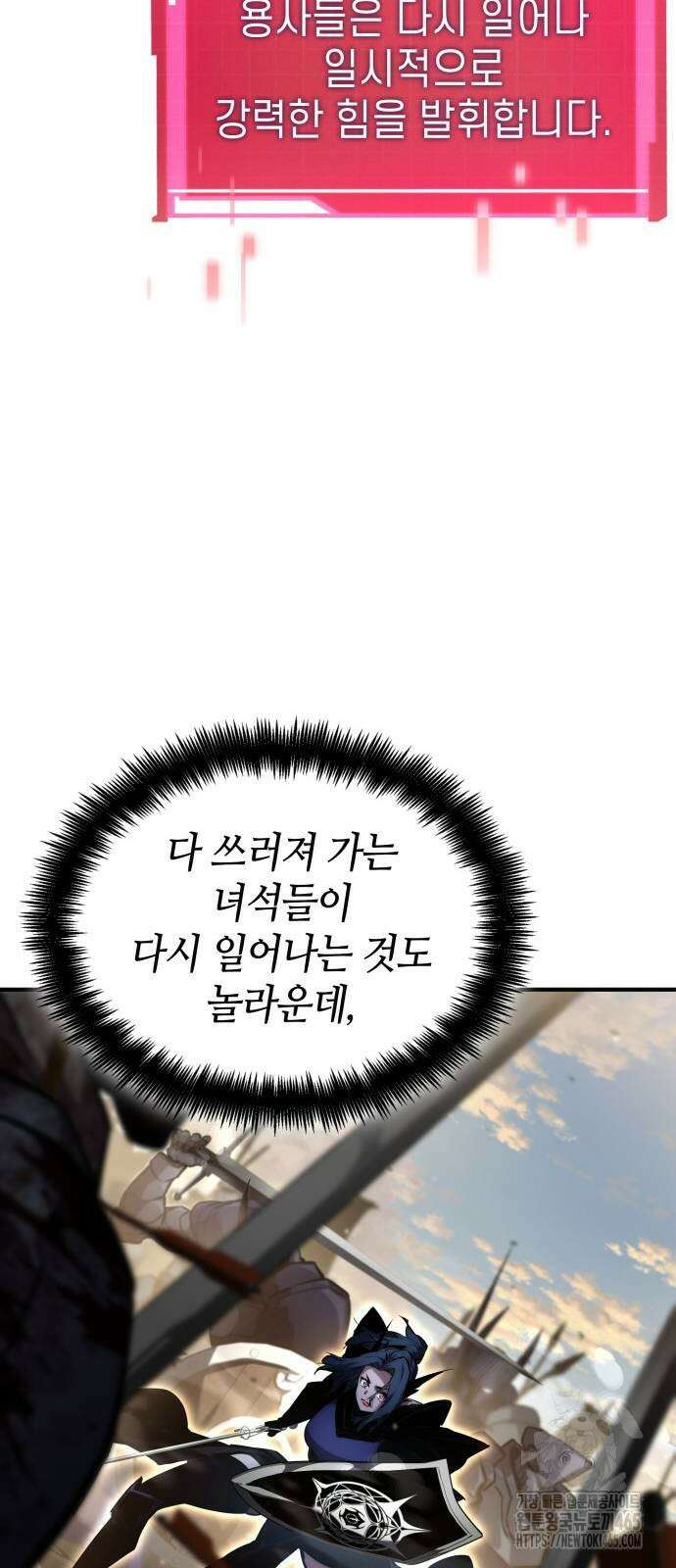 나 혼자 특성빨로 무한 성장 110화 45