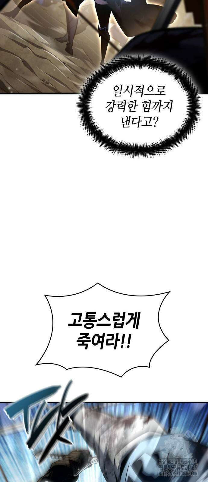 나 혼자 특성빨로 무한 성장 110화 46