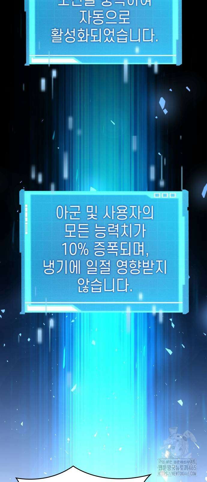 나 혼자 특성빨로 무한 성장 110화 68