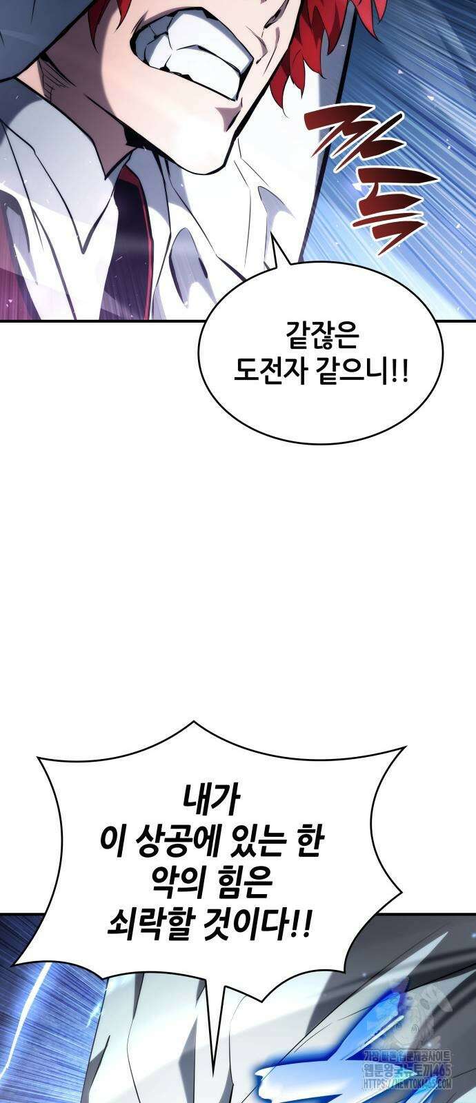 나 혼자 특성빨로 무한 성장 110화 75