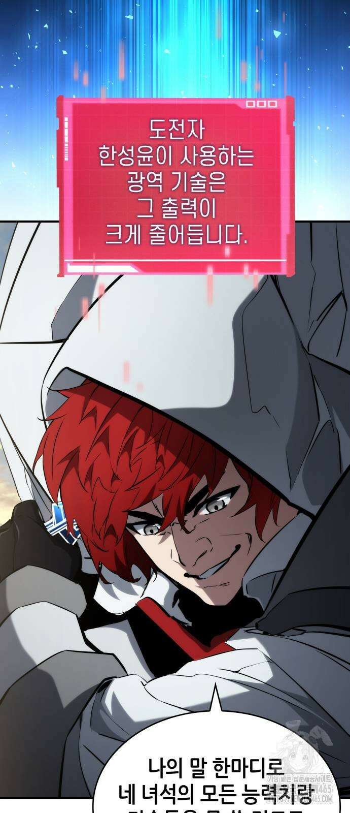 나 혼자 특성빨로 무한 성장 110화 81