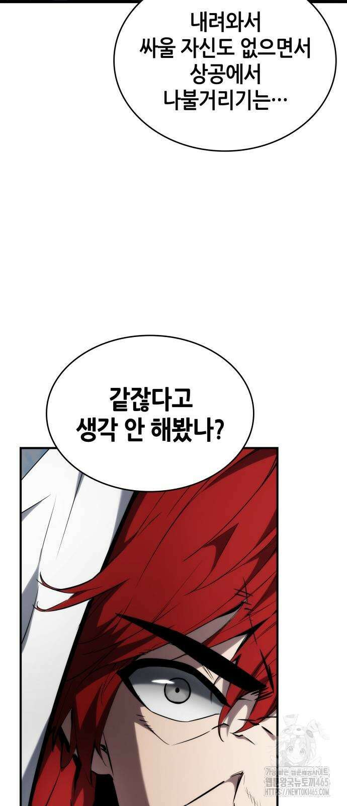 나 혼자 특성빨로 무한 성장 110화 83