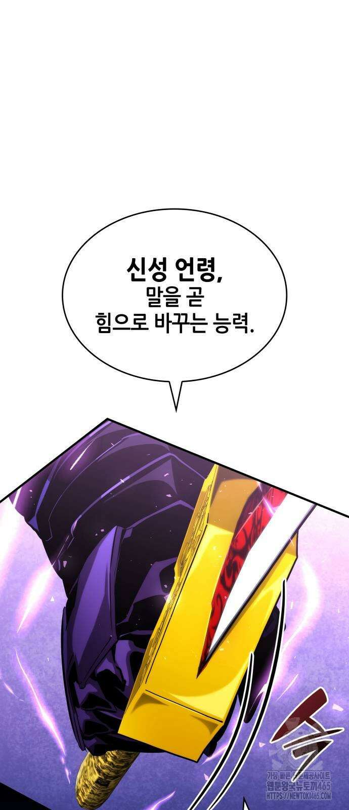 나 혼자 특성빨로 무한 성장 110화 91
