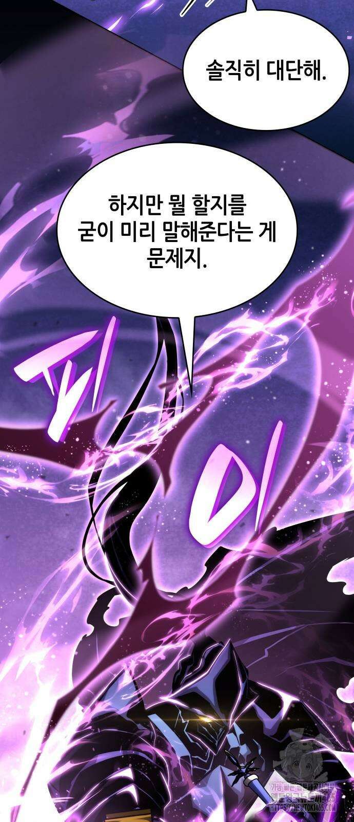 나 혼자 특성빨로 무한 성장 110화 92