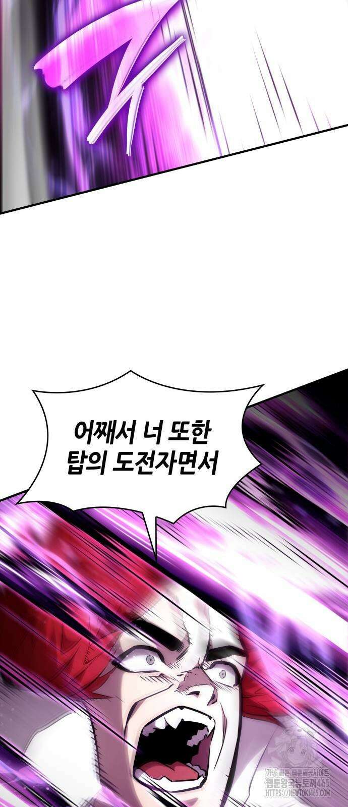 나 혼자 특성빨로 무한 성장 110화 98
