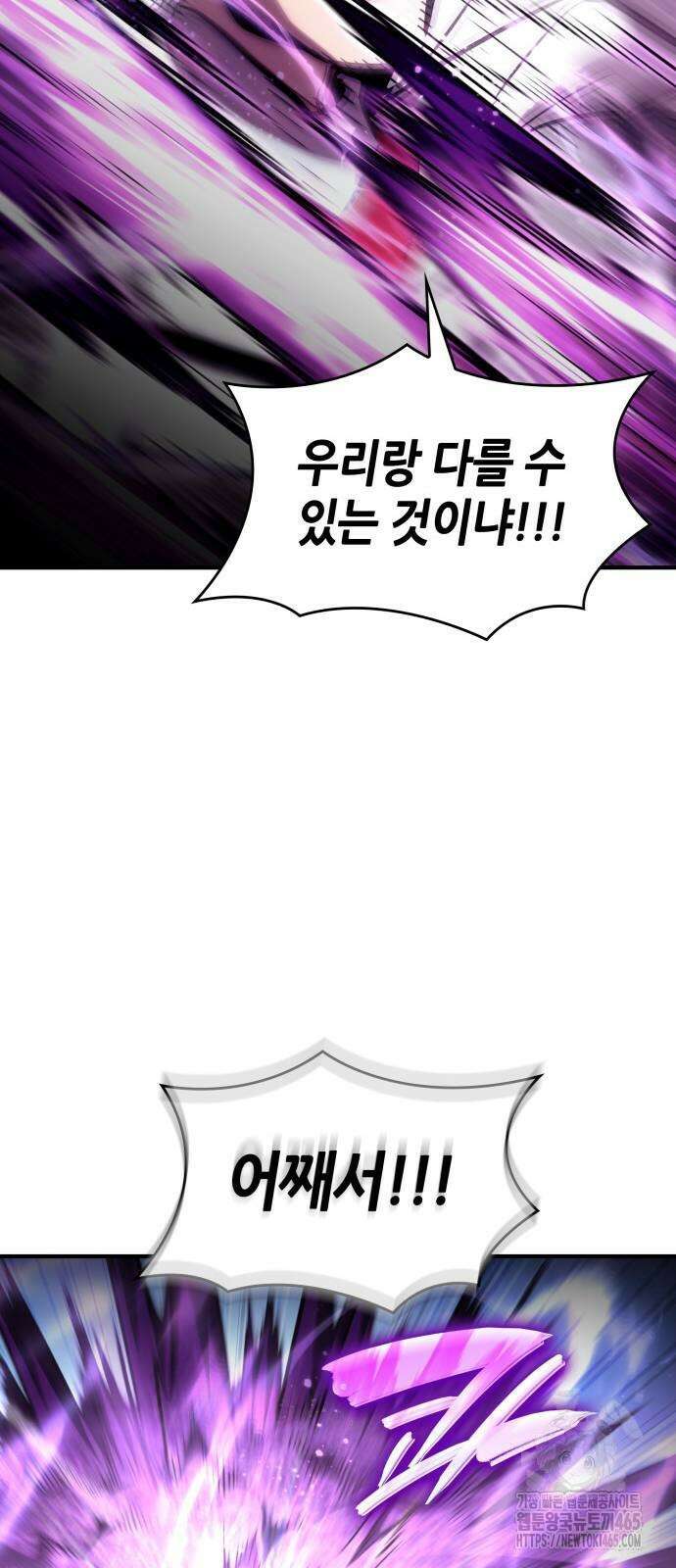 나 혼자 특성빨로 무한 성장 110화 99