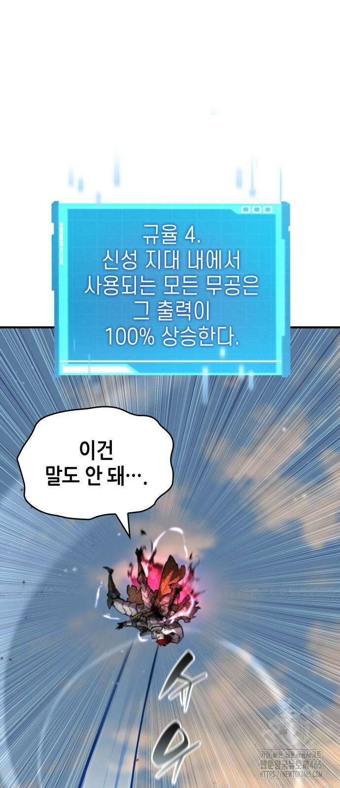 나 혼자 특성빨로 무한 성장 110화 101