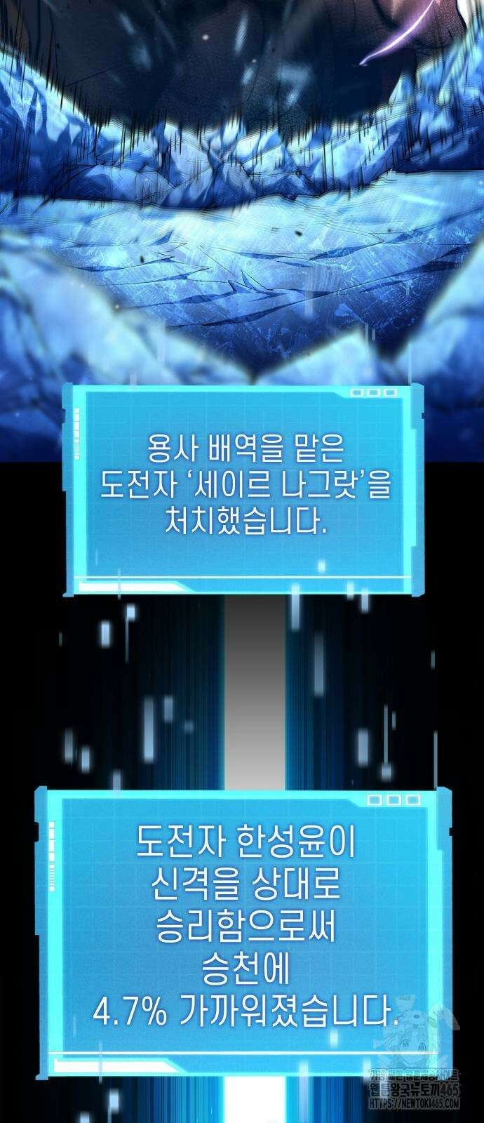 나 혼자 특성빨로 무한 성장 110화 103