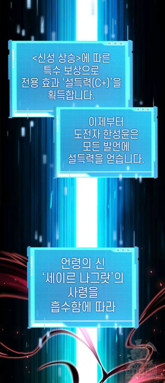 나 혼자 특성빨로 무한 성장 110화 104