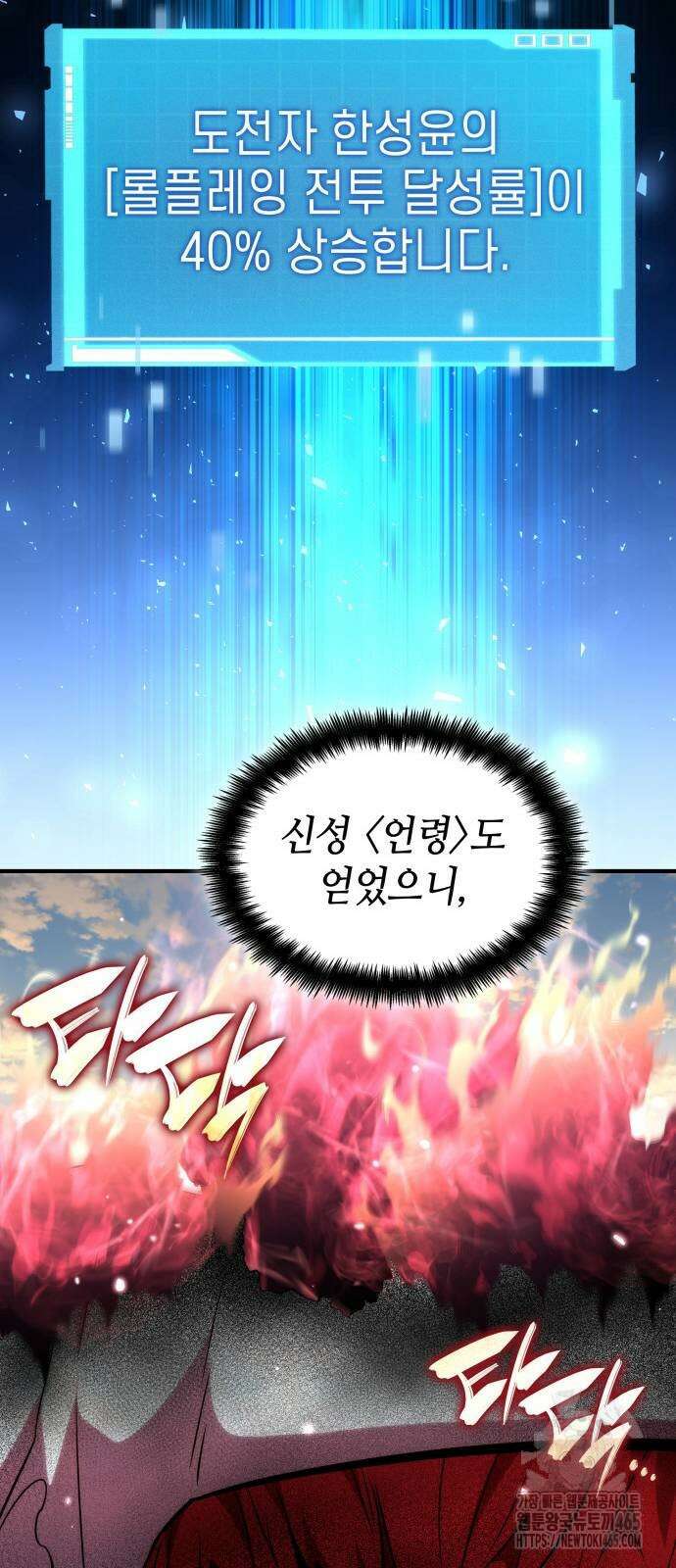 나 혼자 특성빨로 무한 성장 110화 106