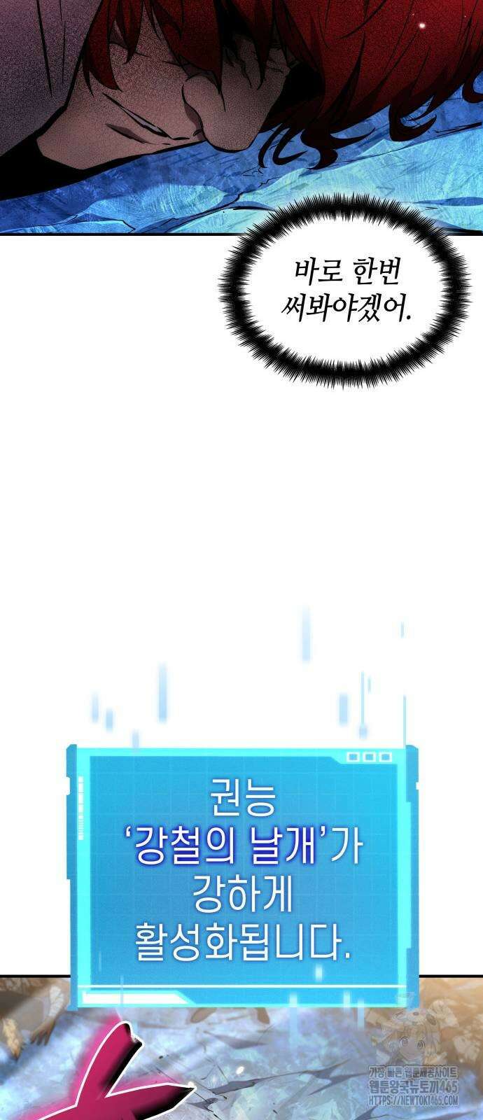 나 혼자 특성빨로 무한 성장 110화 107
