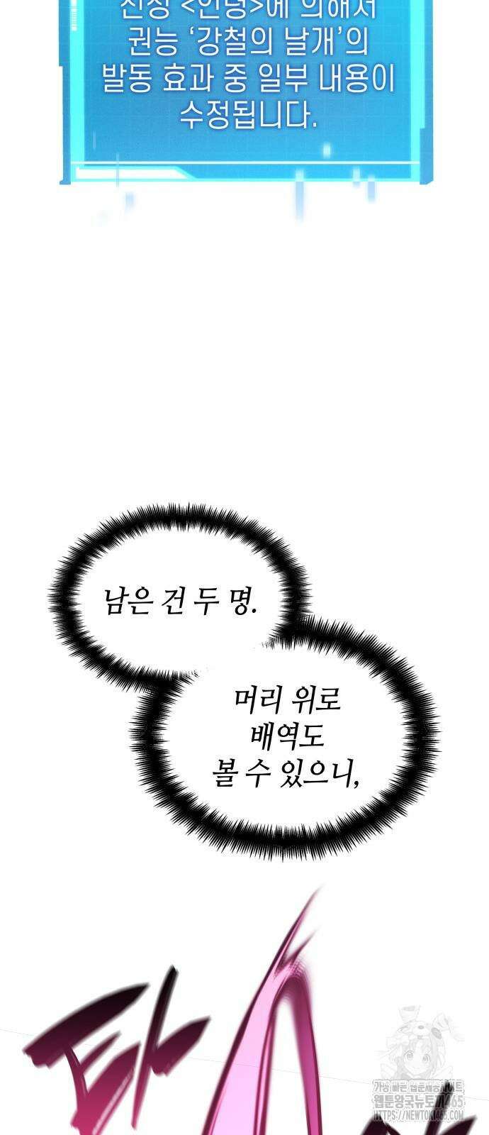 나 혼자 특성빨로 무한 성장 110화 110