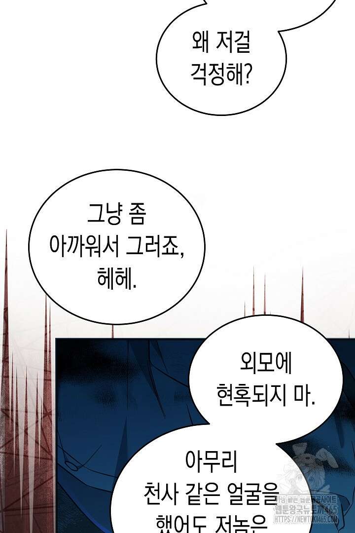 여주에게 버려진 악당을 구하는 방법 125화 11