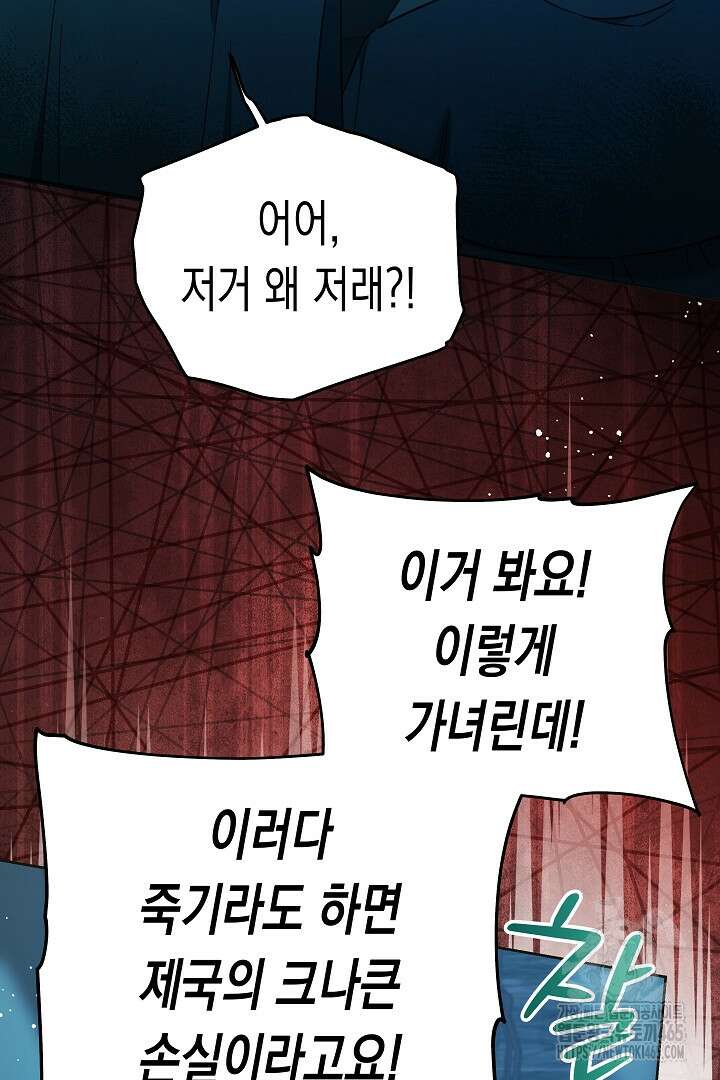 여주에게 버려진 악당을 구하는 방법 125화 14