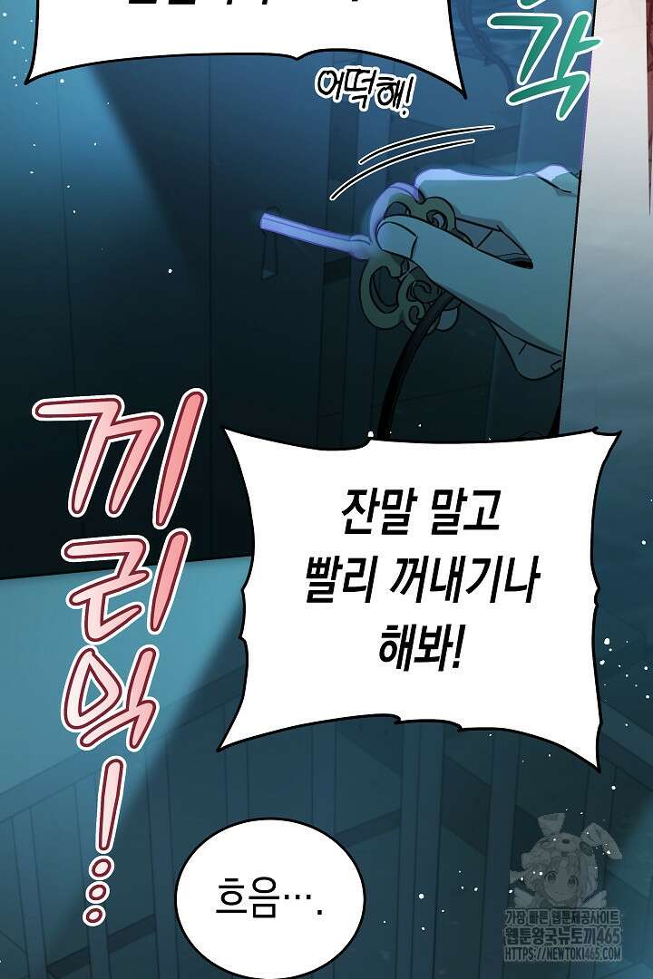 여주에게 버려진 악당을 구하는 방법 125화 15