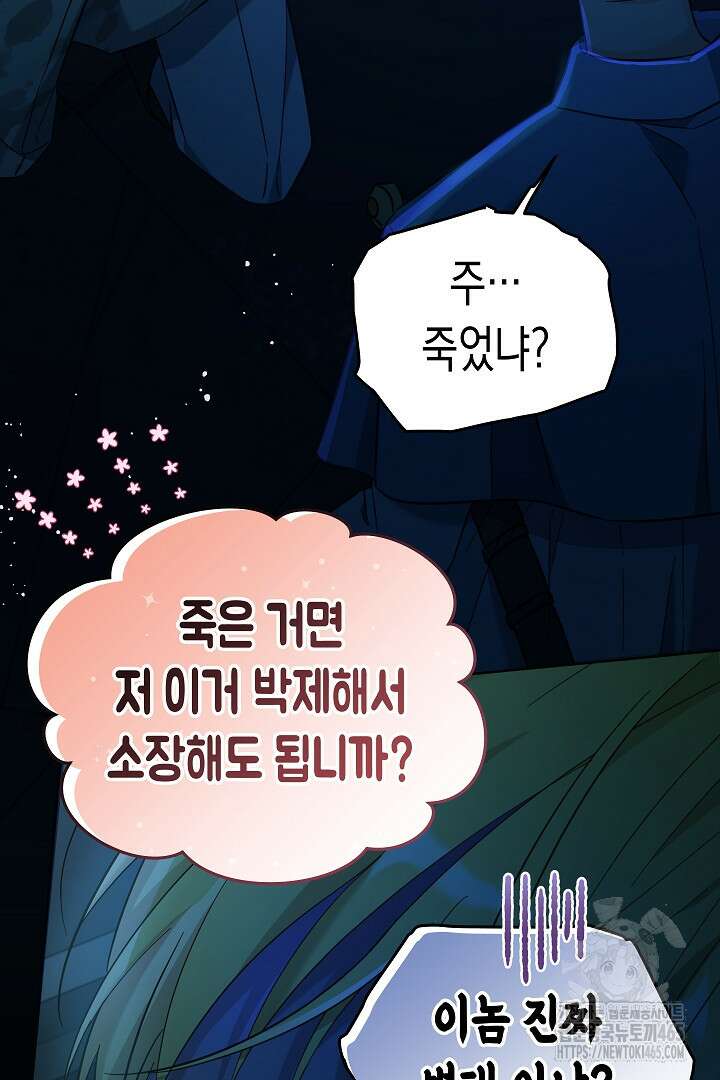 여주에게 버려진 악당을 구하는 방법 125화 17