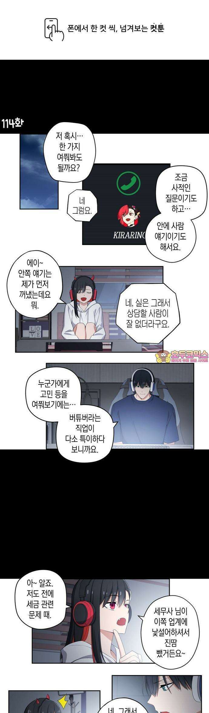 우리 안 사귀어!! 114화 1
