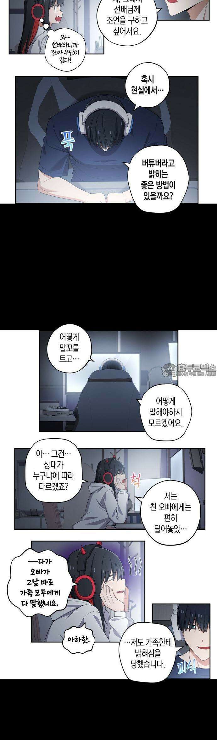 우리 안 사귀어!! 114화 2