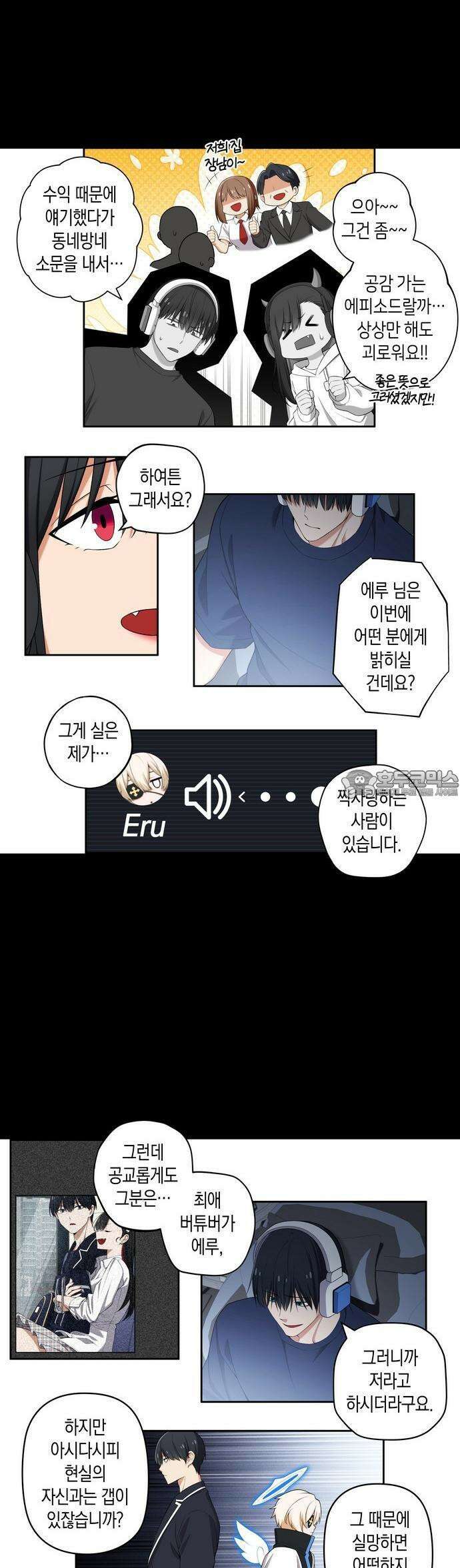 우리 안 사귀어!! 114화 3