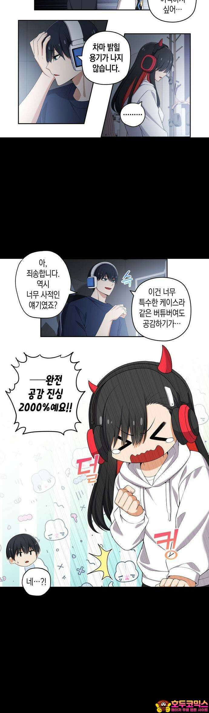 우리 안 사귀어!! 114화 4