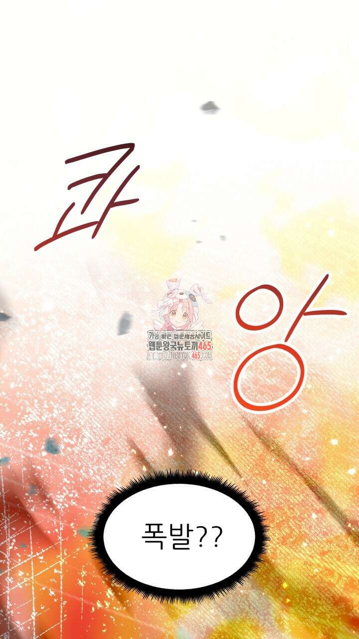 못된 짐승을 길들이는 법 79화 1