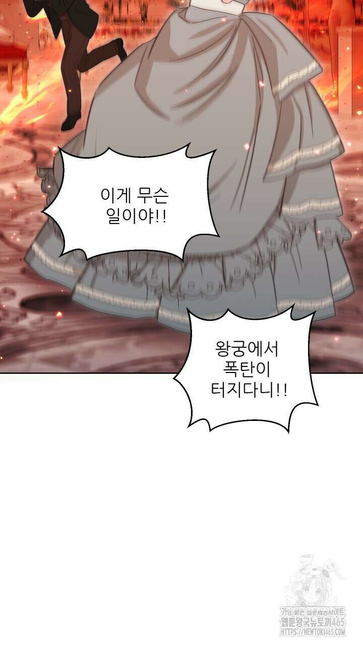 못된 짐승을 길들이는 법 79화 5