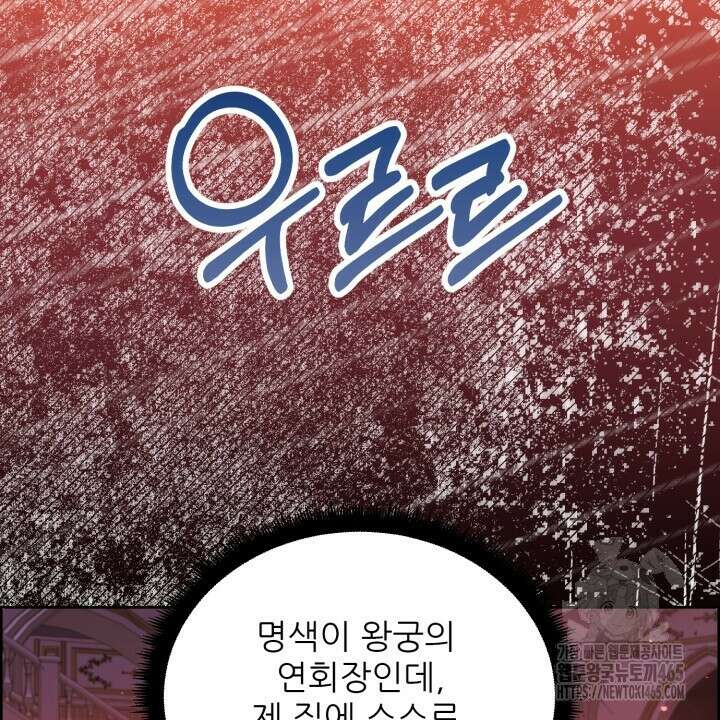 못된 짐승을 길들이는 법 79화 8