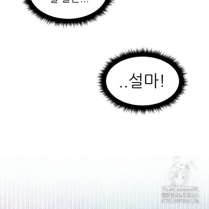 못된 짐승을 길들이는 법 79화 10