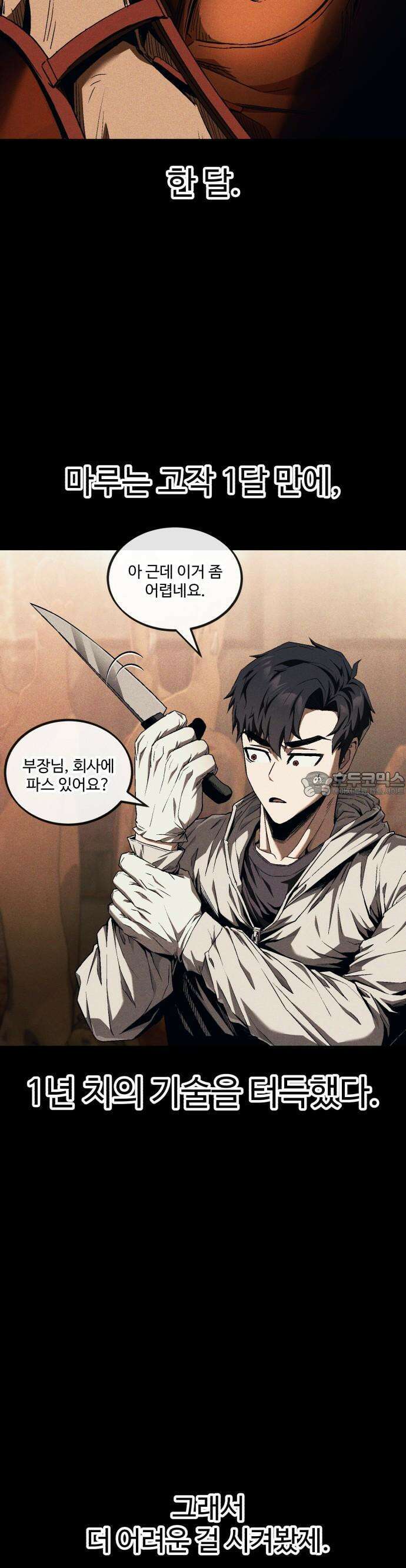 러스트 6화 40