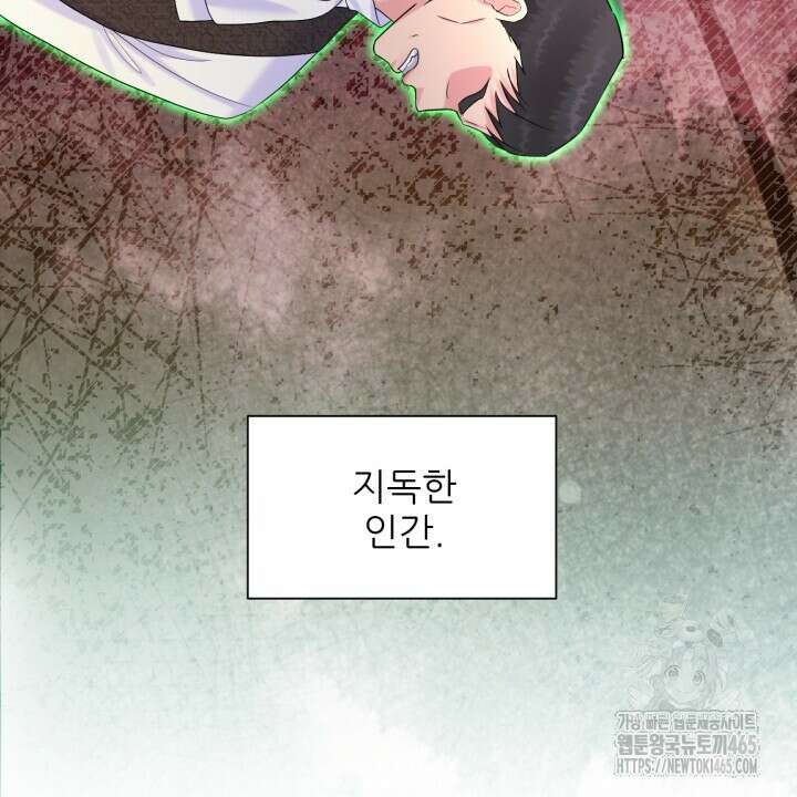 못된 짐승을 길들이는 법 79화 12