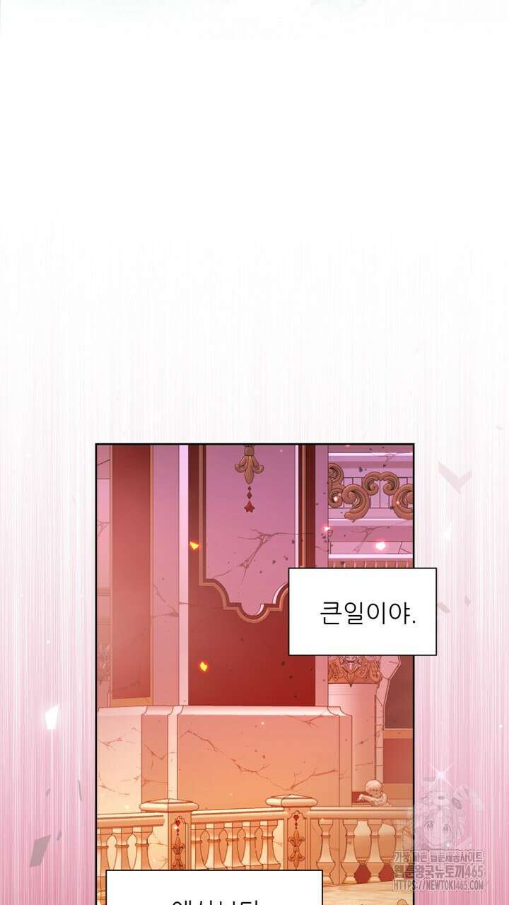 못된 짐승을 길들이는 법 79화 13