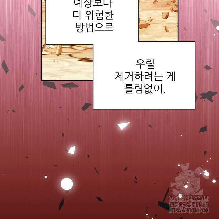 못된 짐승을 길들이는 법 79화 14