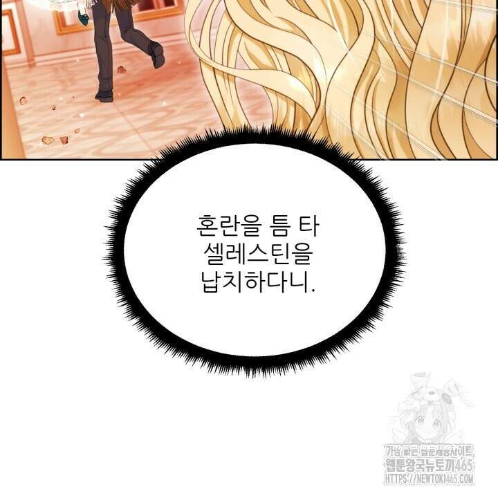 못된 짐승을 길들이는 법 79화 18